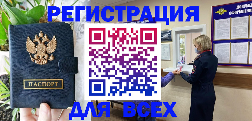 прописка от собственника в ЕАО