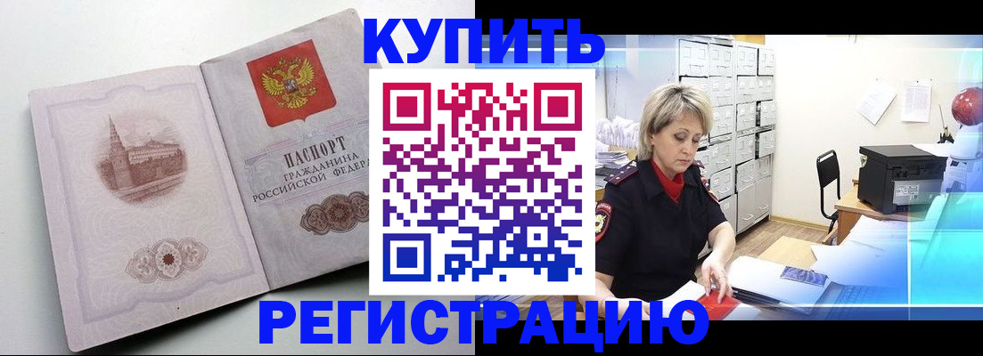 временная регистрация законно в ЕАО