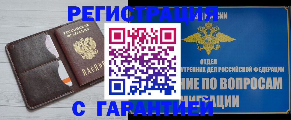 временная регистрация гарантия в ЕАО