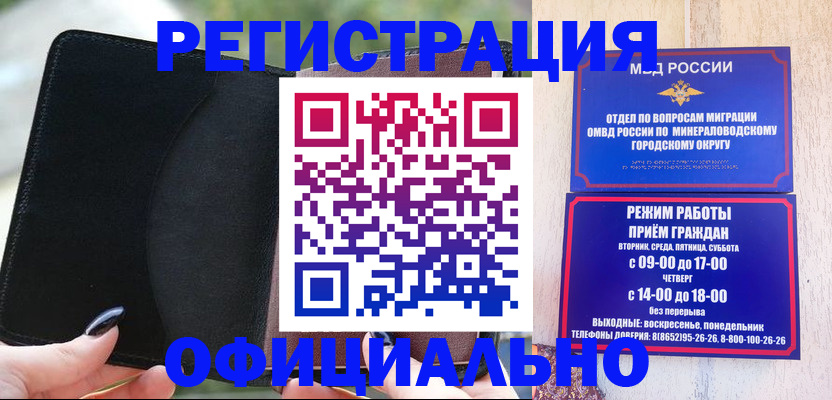 прописка законно в ЕАО