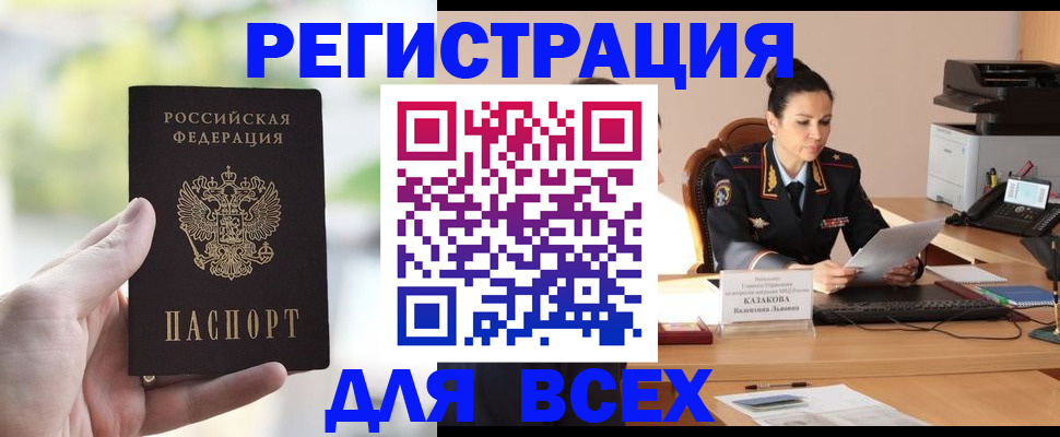 прописка регистрация в ЕАО