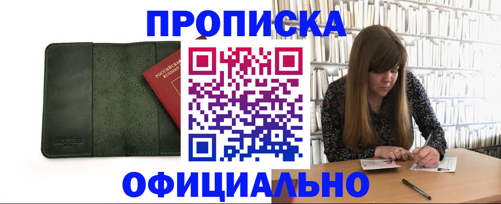 временная регистрация собственник в ЕАО