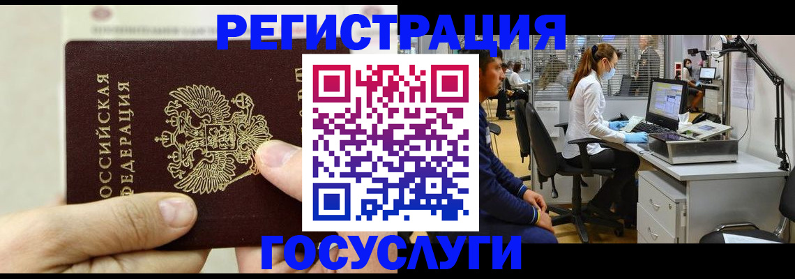 прописка в ЕАО